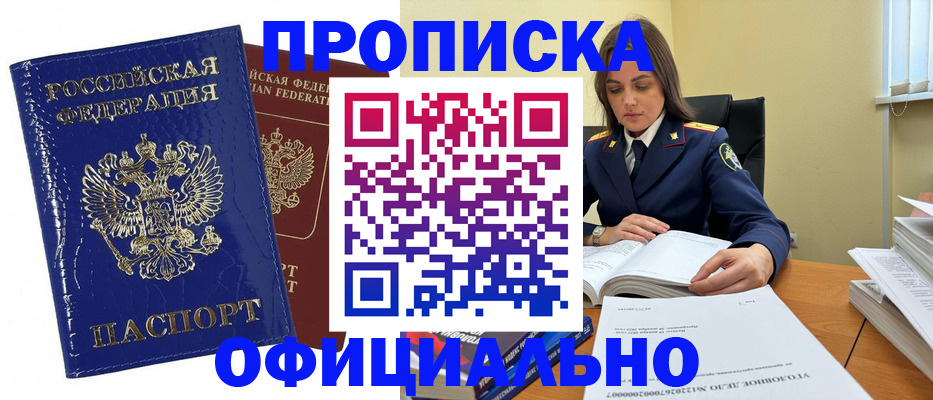 прописка иностранных граждан в Саянске