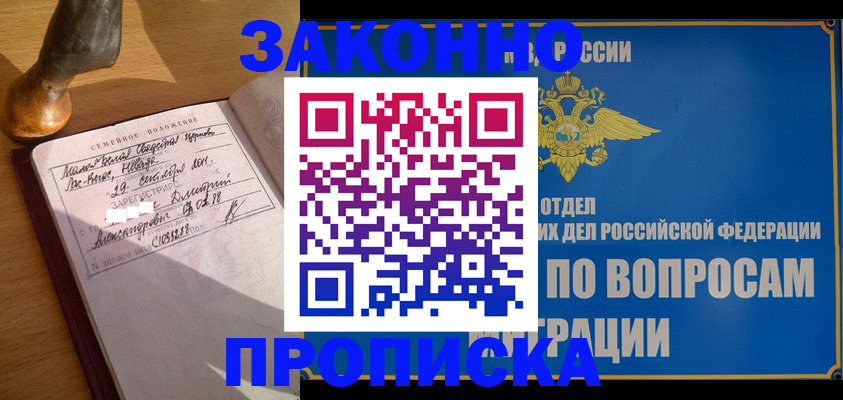 прописка штамп в Саянске