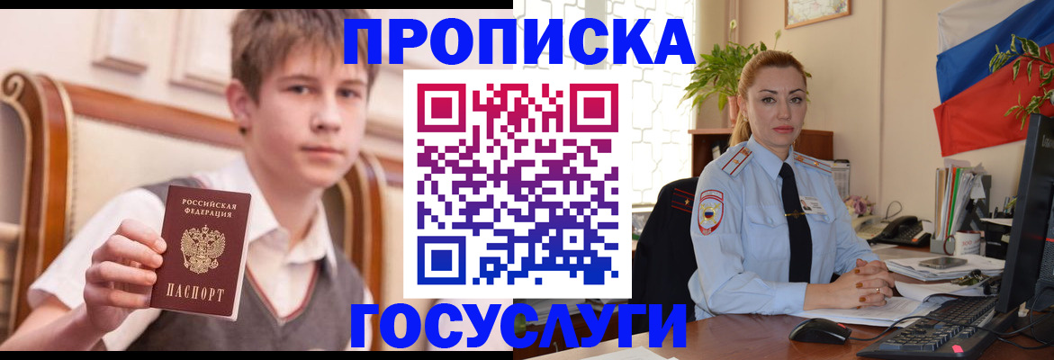 купить прописку в Саянске